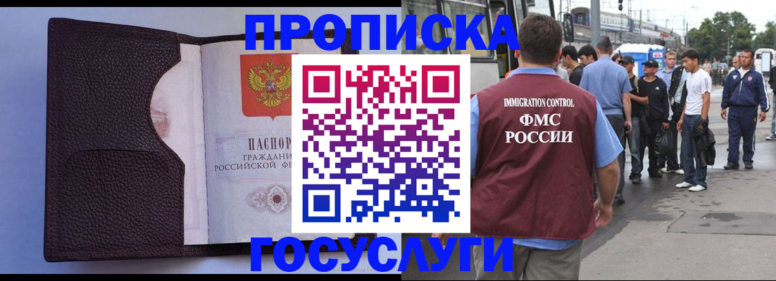 прописка ребенка в Уссурийске