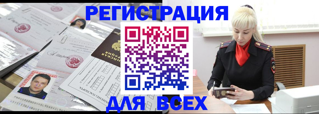 прописка штамп в Уссурийске