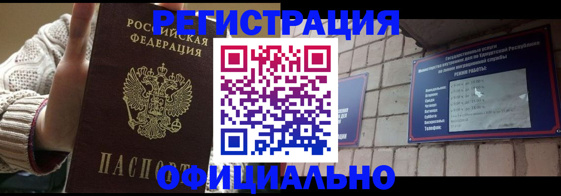 прописка гарантия в Уссурийске