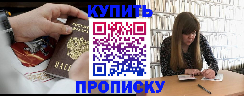 временная регистрация для школы в Уссурийске