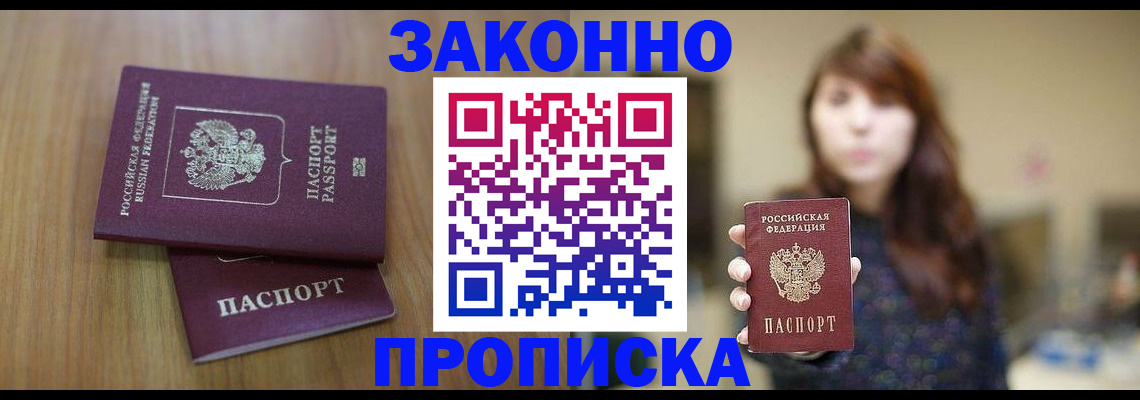 временная регистрация для всех в Уссурийске