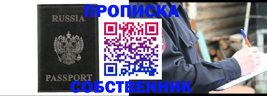 прописка штамп в Уссурийске