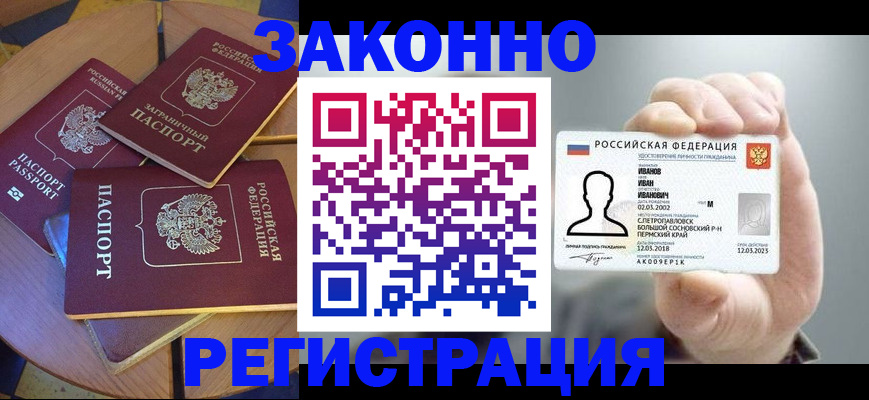прописка для кредита в Уссурийске
