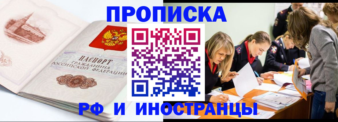 временная регистрация купить в Уссурийске