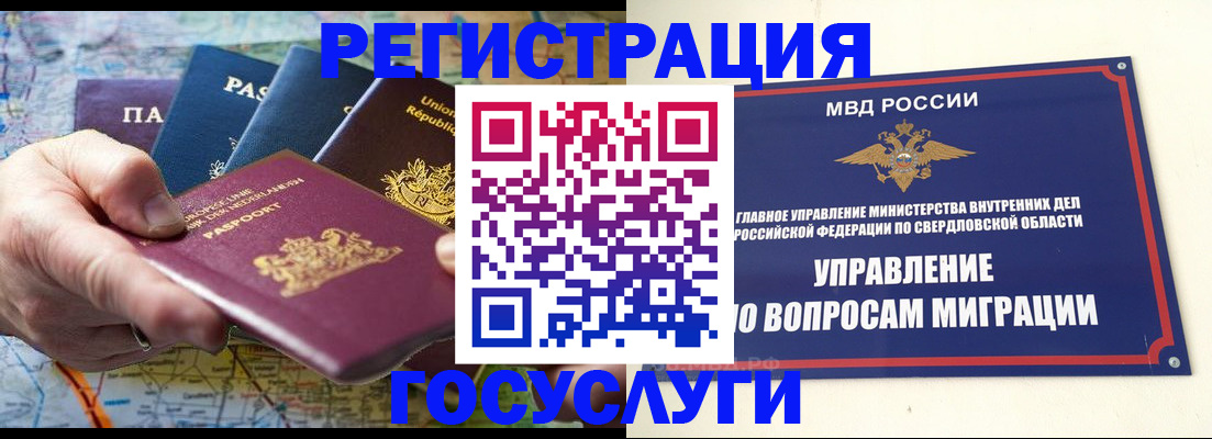 прописка иностранных граждан в Уссурийске