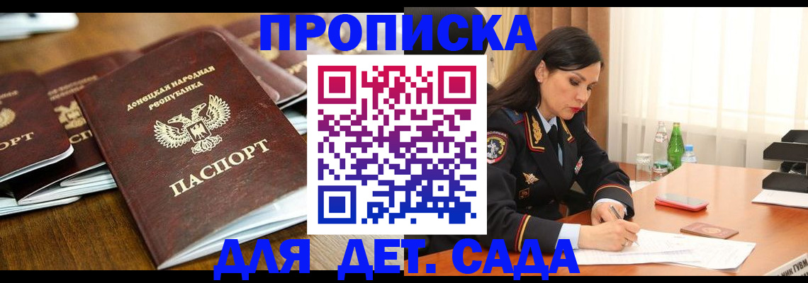 прописка в квартире в Уссурийске